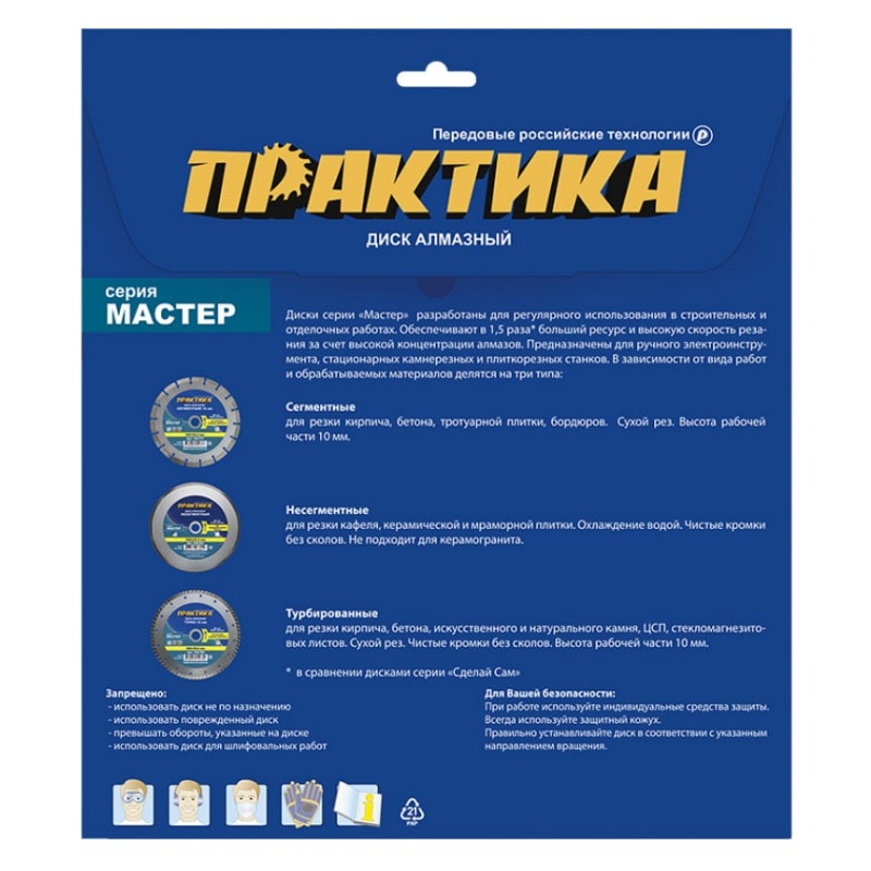 Диск алмазный несегментный Практика "Мастер" 774-870 (диаметр 150 мм, материал: керамическая плитка) в Рыбинске