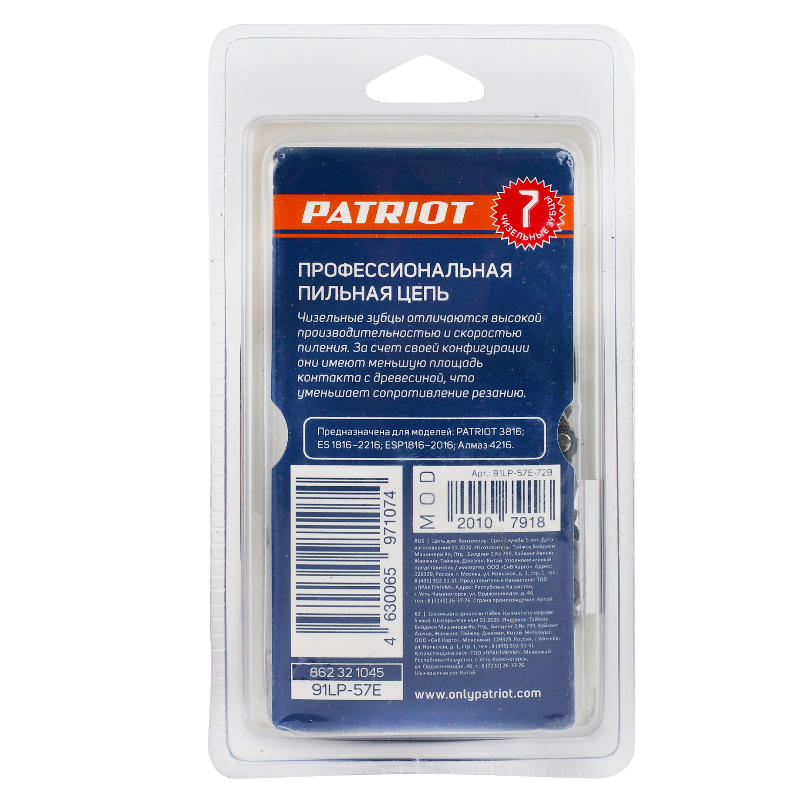 Цепь Patriot Professional 91LP-57E 862321045, 3/8, 1.3, 57 звеньев, чизель (блистер)  в Кинешме