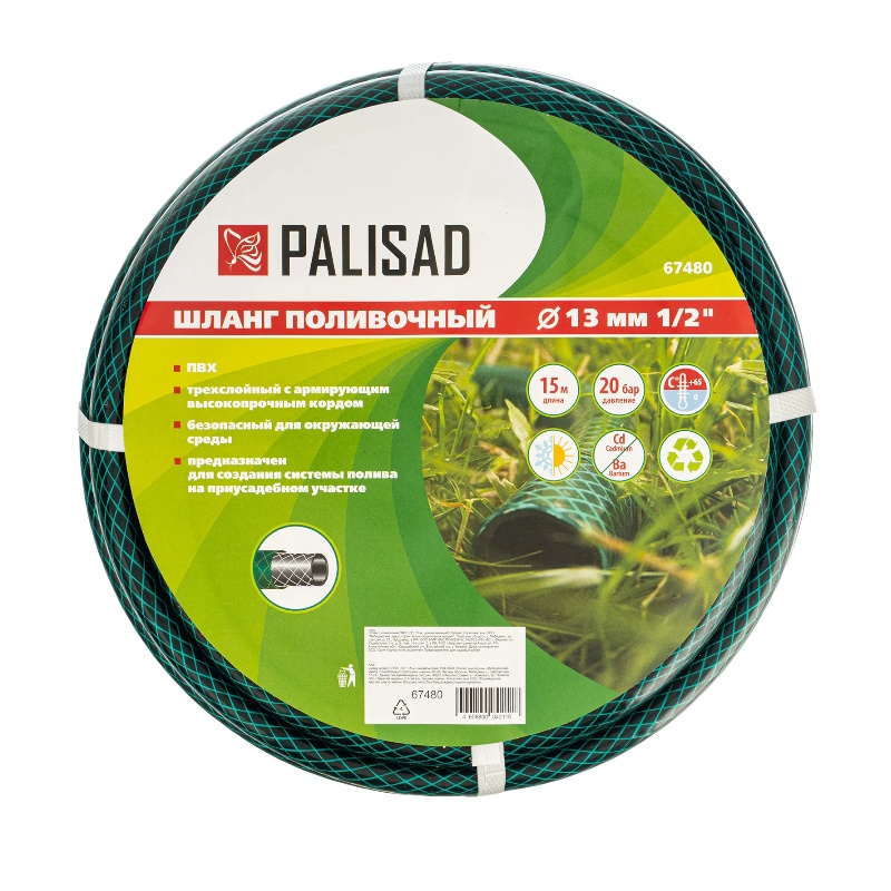Шланг поливочный Palisad 67480, ПВХ 1/2", 15 м, армированный в Угличе