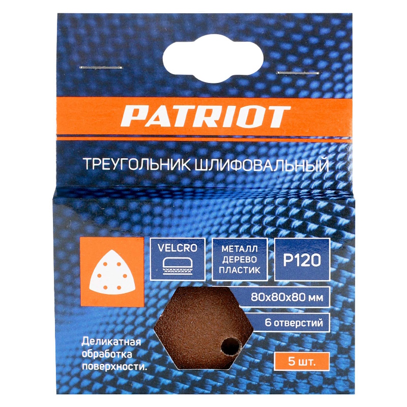 Треугольник шлифовальный Patriot 820010304, на липучке, 80х80х80мм, Р120, 6 отверстий, 5 шт. в Туле