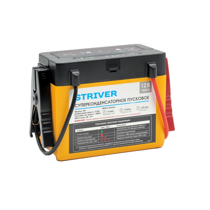 Суперконденсаторное пусковое устройство Striver F59 2235 (1000А)  в Кинешме