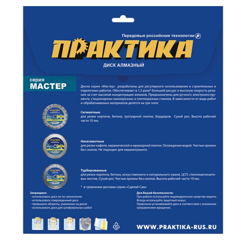 Диск алмазный турбированный Практика "Мастер" 030-733 (диаметр 150 мм, материалы: бетон, кирпич, камень) в Угличе