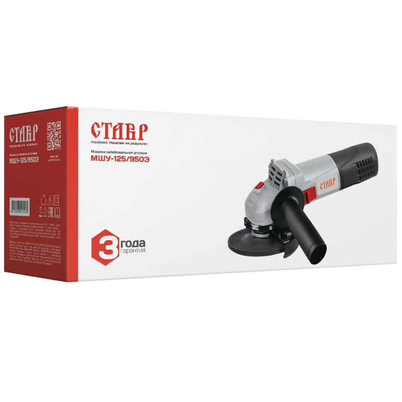Машина углошлифовальная Ставр МШУ-125950Э 4610092015545 950 Вт ключ для фланца защитный кожух доп рукоятка