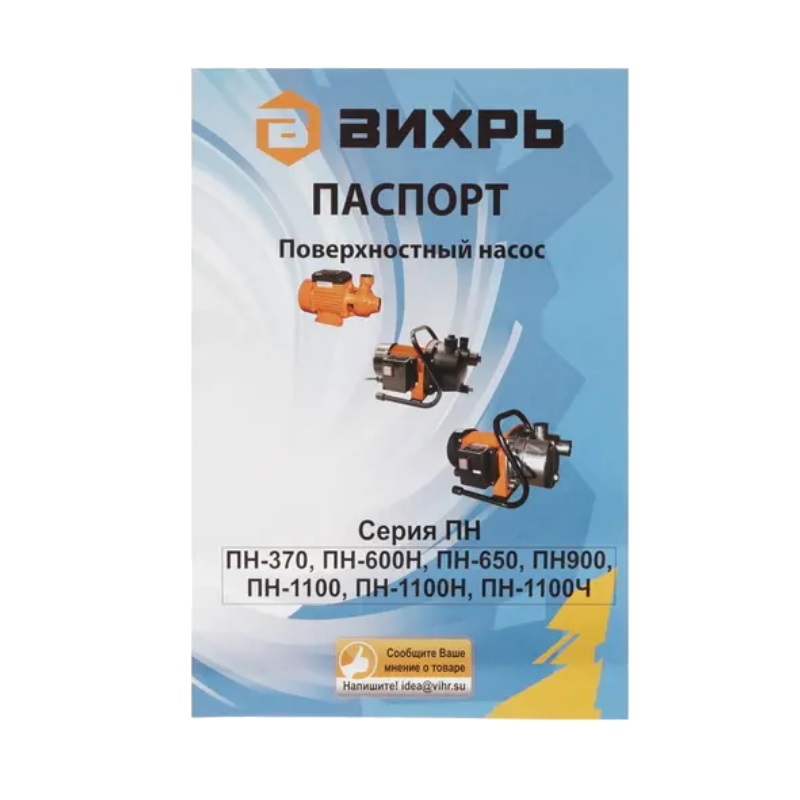 Поверхностный насос Вихрь ПН-600Н 68/4/10