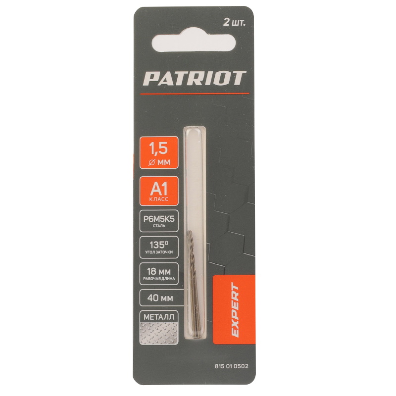 Сверло по металлу Patriot Expert 815010502, Р6М5К5, 1,5 мм, 2 штуки в блистере в Александрове