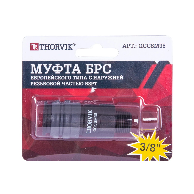 Муфта БРС Thorvik QCCSM38 053642 европейского типа с наружней резьбовой частью BSPT 3/8"