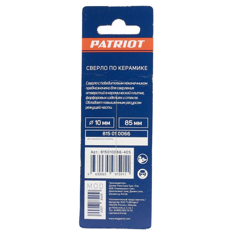 Сверло по керамике Patriot 815010066, 10х85 мм, 1шт. в блистере в Угличе