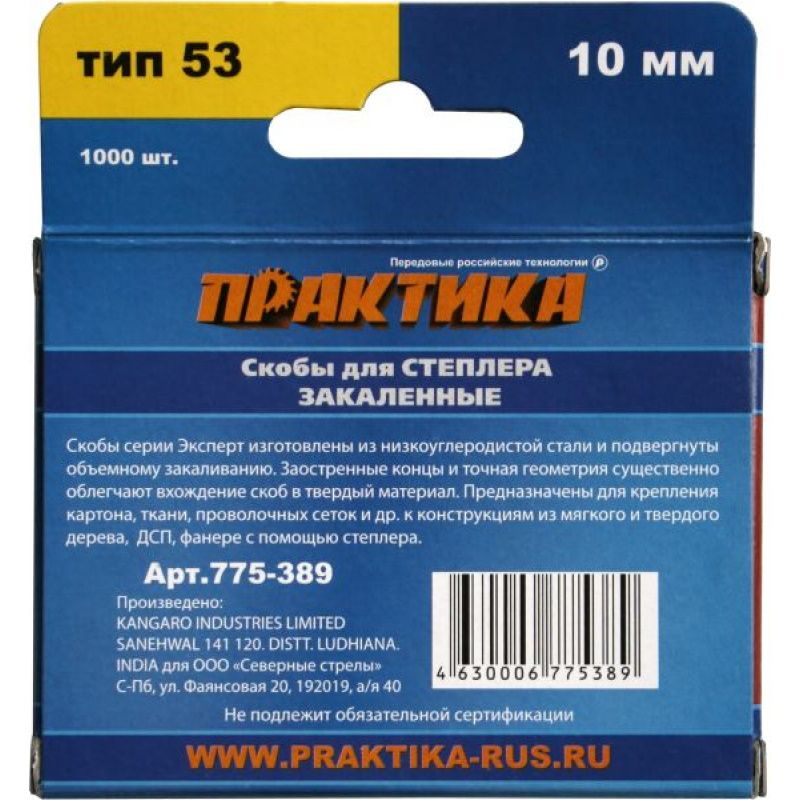 Скобы для степлера Практика 775-389, 1000 шт в Туле