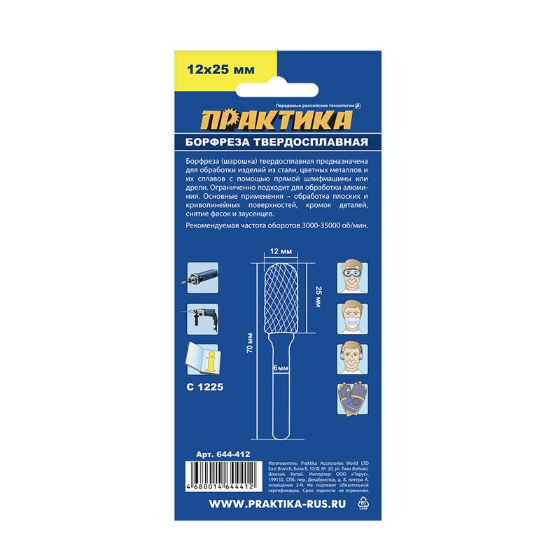Борфреза Практика 644-412 тип С цилиндрическая 12*25мм