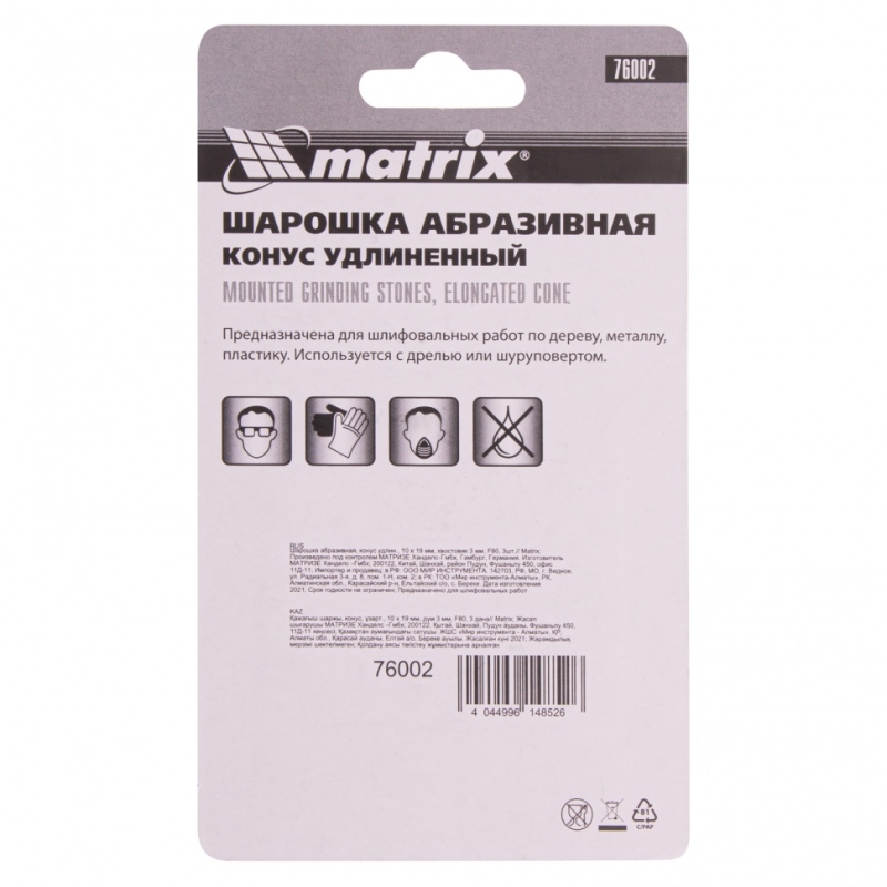 Шарошка абразивная Matrix 76002 (конус удлин., 10 x 19 мм, хвостовик 3 мм, F80, 3шт.)