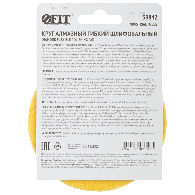 Алмазный гибкий шлифовальный круг АГШК Fit 39842, липучка, влажное шлифование, 100 мм, Р 100  в Угличе