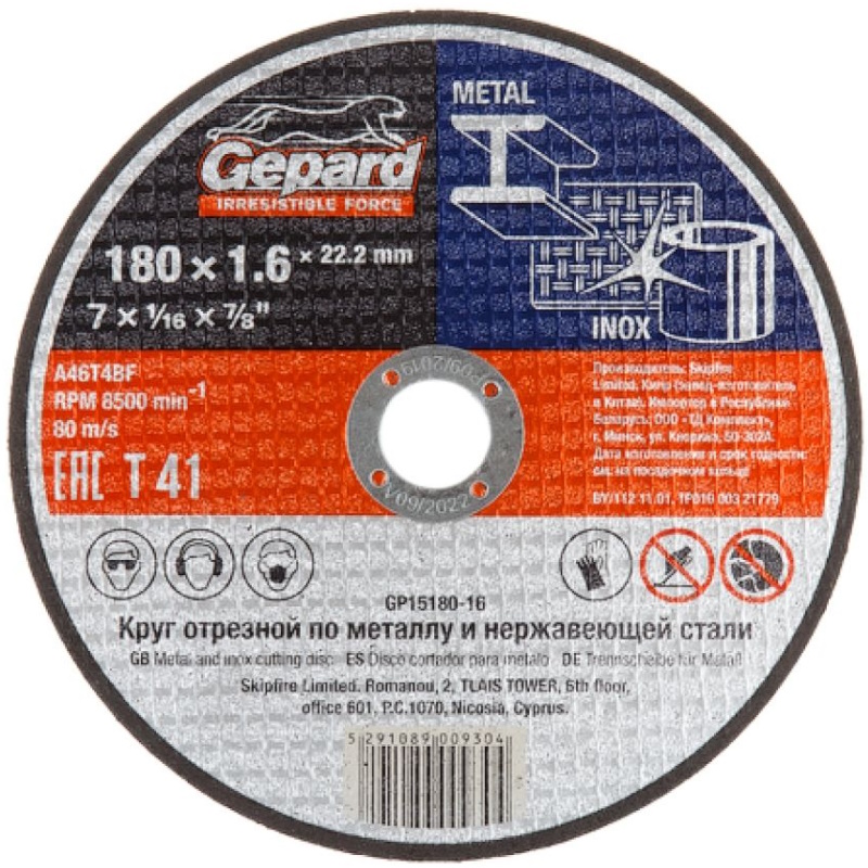 Круг отрезной Gepard GP15180-16 180х16x222мм для металла и нержавеющей стали 97₽