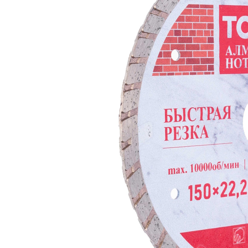 Диск алмазный TORGWIN TW2062 ГП T1299773, сплошной турбо, 150х22,23х8х1,4х2,2, по арм. бетону в Череповце