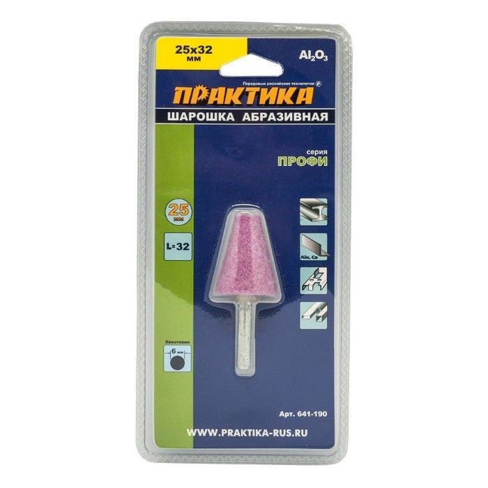 Абразивная шарошка ПРАКТИКА 641-190 (25x32 мм)