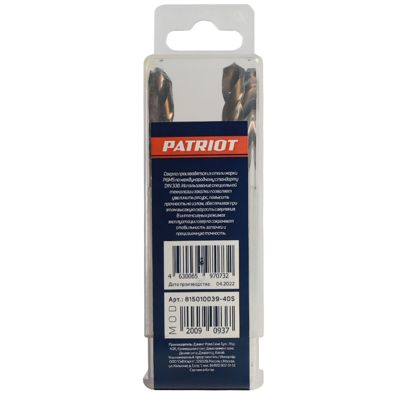 Сверло по металлу Patriot 815010039, 9.0 мм, упаковка 5шт. в Александрове