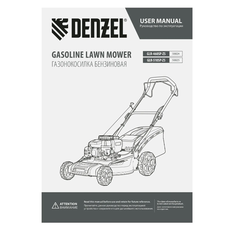 Газонокосилка бензиновая Denzel GLR-510SP-ZS, 4,5 л.с., ширина скашивания 51 см, самоходная, 58825 в Рыбинске