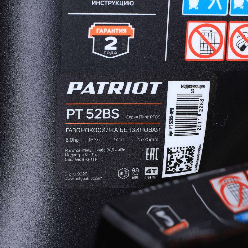 Газонокосилка бензиновая Patriot PT 52 BS, 5 л.с., ширина скашивания 51 см, самоходная, 512109220 в Иваново