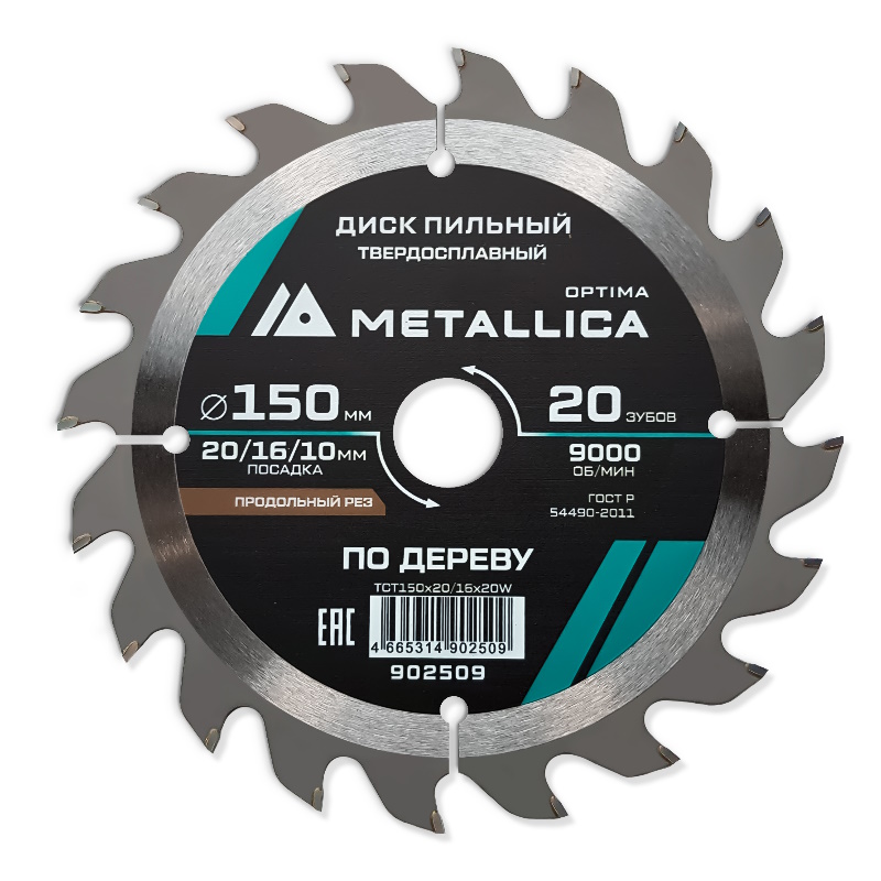 Диск пильный твердосплавный Metallica Optima 902509, 150x20/16 мм, 20 зубов, Т=2,4 мм по дереву продольный в Иваново