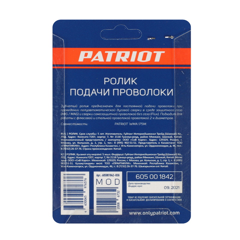Ролик подачи проволоки Patriot 605001842, 0,6/0,8 мм, под стальную проволоку, аппарат WMA 175M  в Угличе