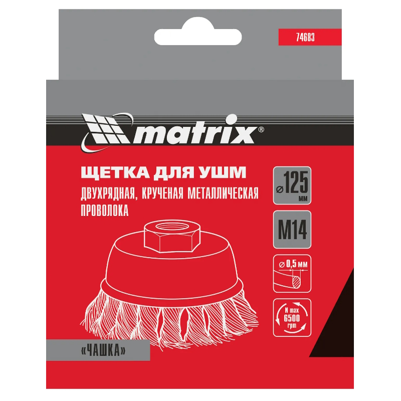 Щетка для УШМ Matrix 74683, 125 мм, М14, чашка, двухрядная, крученая проволока 0,5 мм в Коврове