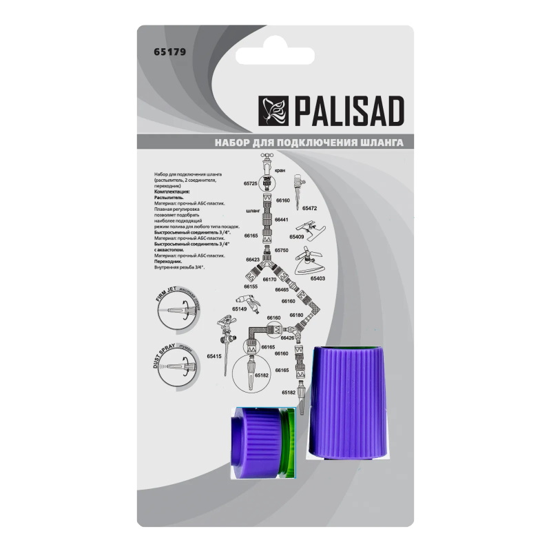 Набор для подключения шланга Palisad 65179, 3/4" в Туле