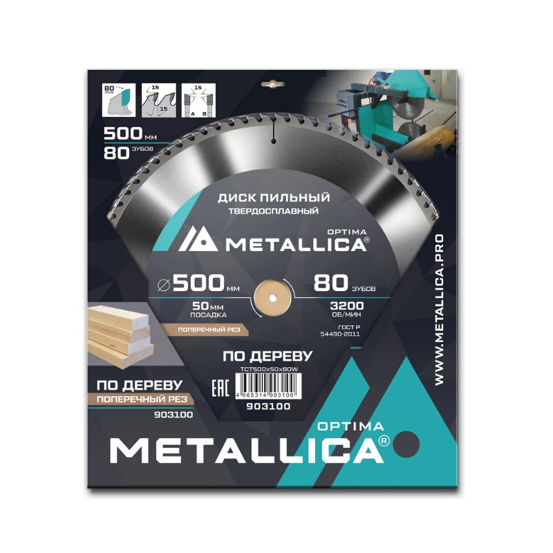 Диск пильный Metallica Optima 903100 тв сплав 500x50 мм 80 зубов Т40 мм по дереву продпоперечн 8890₽