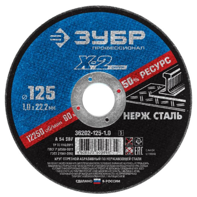 Круг отрезной по нержавеющей стали Зубр 36202-125-1.0_z03, 125ммx1,0ммx22,23мм в Иваново