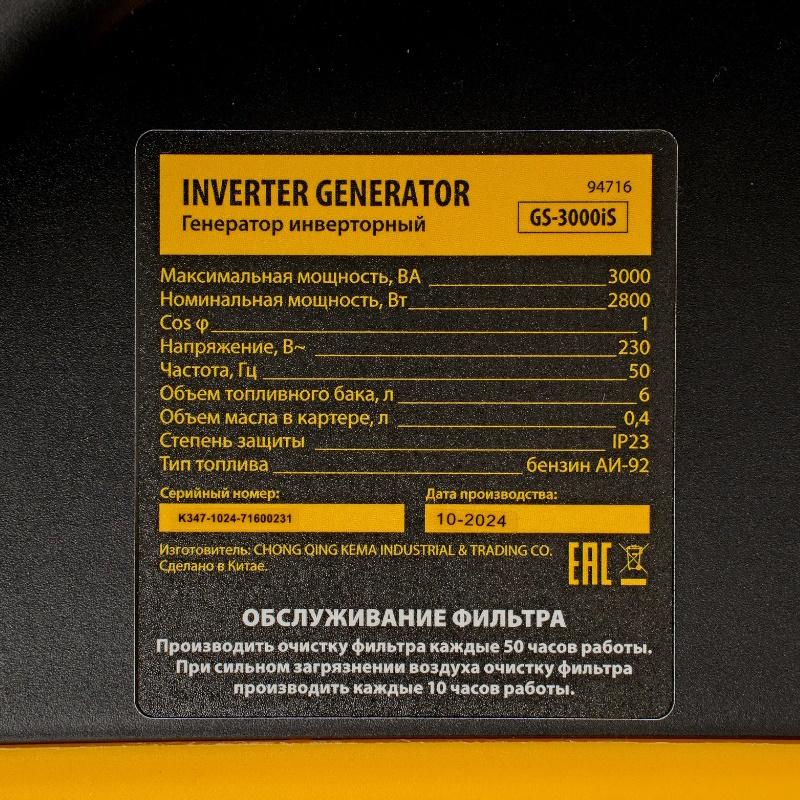 Генератор инверторный Denzel GS-3000iS 94716, 3,0 кВт, 230 В, закрытый корпус, ручной старт