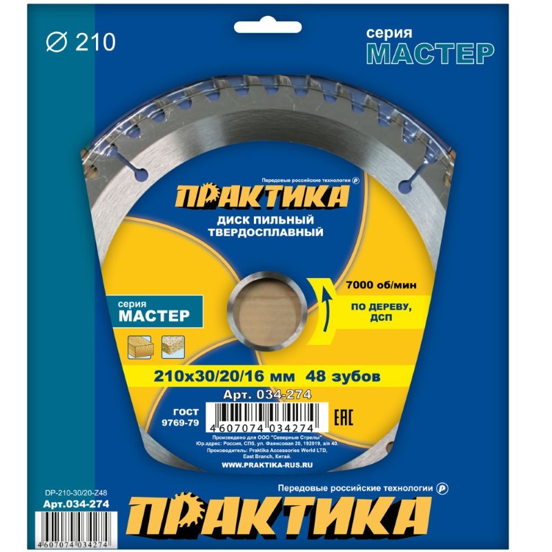 Пильный диск по дереву Практика 034-274 (диаметр 210, посадочное 30/20/16 мм, толщина 2,2 мм, количество зубов 48)