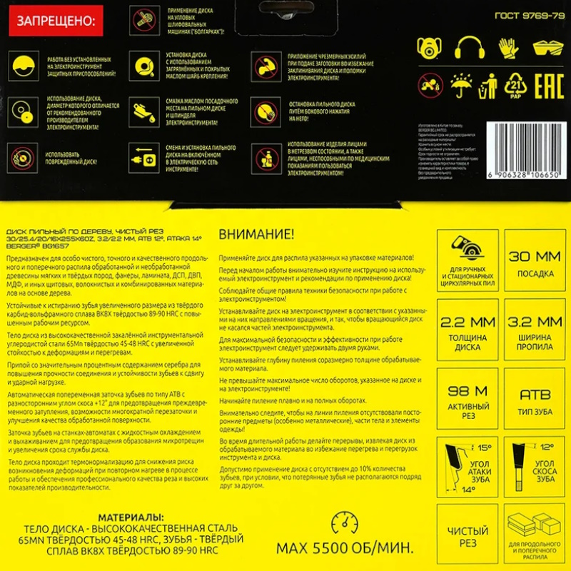 Диск пильный по дереву и ДСП Berger BG BG1657, чистый рез, 255x30/25.4/20/16x60z, 3.2/2.2 мм, ATB 12°, ат.14° в Муроме