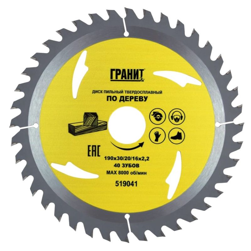 Диск пильный твердосплавный по дереву Гранит 519041, 190х30/20/16,  40 зуб., 2.2 мм