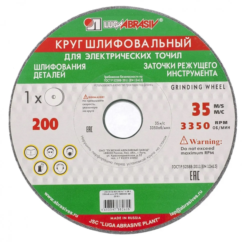 Круг шлифовальный Луга-Абразив 73484, 200 х 20 х 32 мм, 64С, F60, РОССИЯ