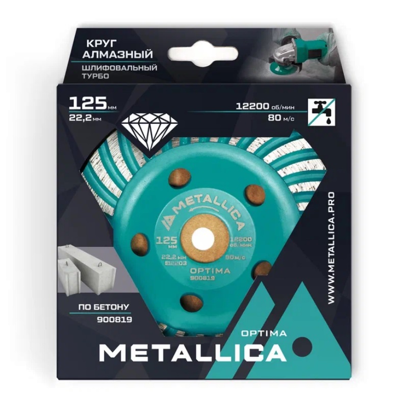 Чашка алмазная турбированная Metallica Optima 900819, 125x22,2 мм, по бетону в Кинешме
