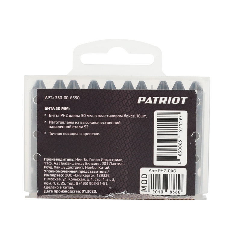 Бита Patriot PH2 350006550 (сталь S2, длина 50 мм, в пластиковом боксе, 10шт) в Костроме