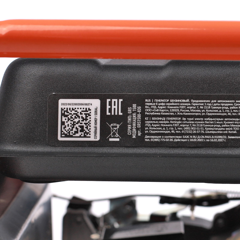 Бензиновый генератор Patriot GRS 1500, 476102225