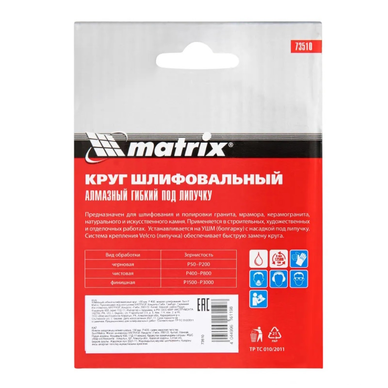 Алмазный гибкий шлифовальный круг Matrix 73510, 100 мм, P 400, мокрое шлифование, 5шт. в Угличе
