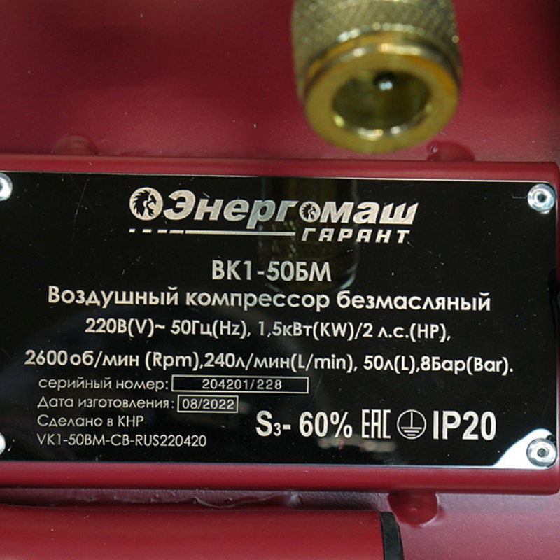 Компрессор безмасляный Энергомаш ГАРАНТ ВК1-50БМ, 1,5 кВт, 240 л/мин, ресивер 50 л, бесшумный