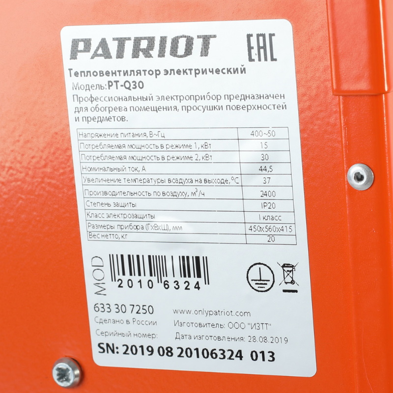 Электрокалорифер Patriot PT-Q30 в Костроме