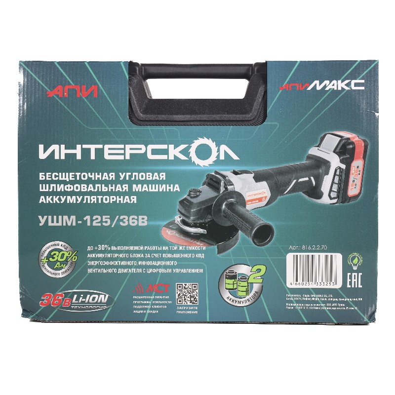 Аккумуляторная угловая шлифмашина Интерскол УШМ-125/36В 816.2.2.70 (2xLi-ion, 2,0 Ач, ЗУ, кейс)