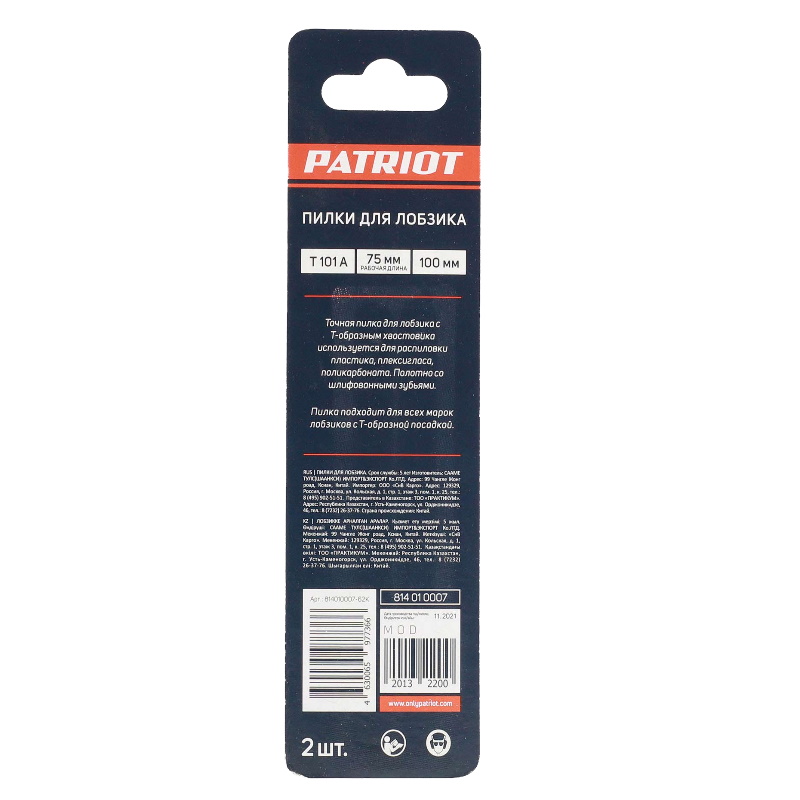 Пилка для лобзика по пластику Patriot T101A 814010007, 2 шт в Туле
