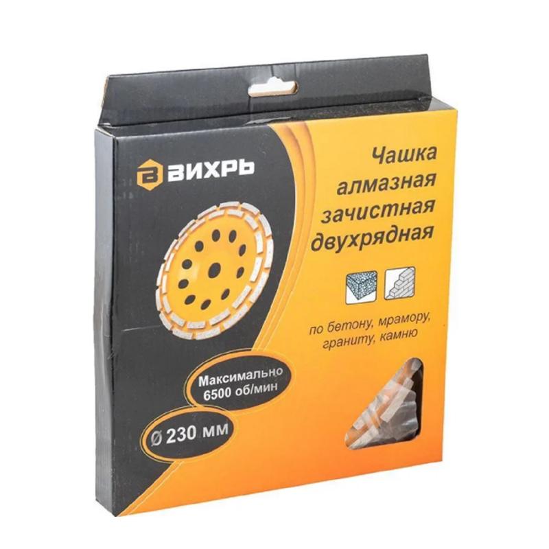 Чашка алмазная зачистная Вихрь 73/10/3/8 (двухрядная, 230 мм) в Костроме