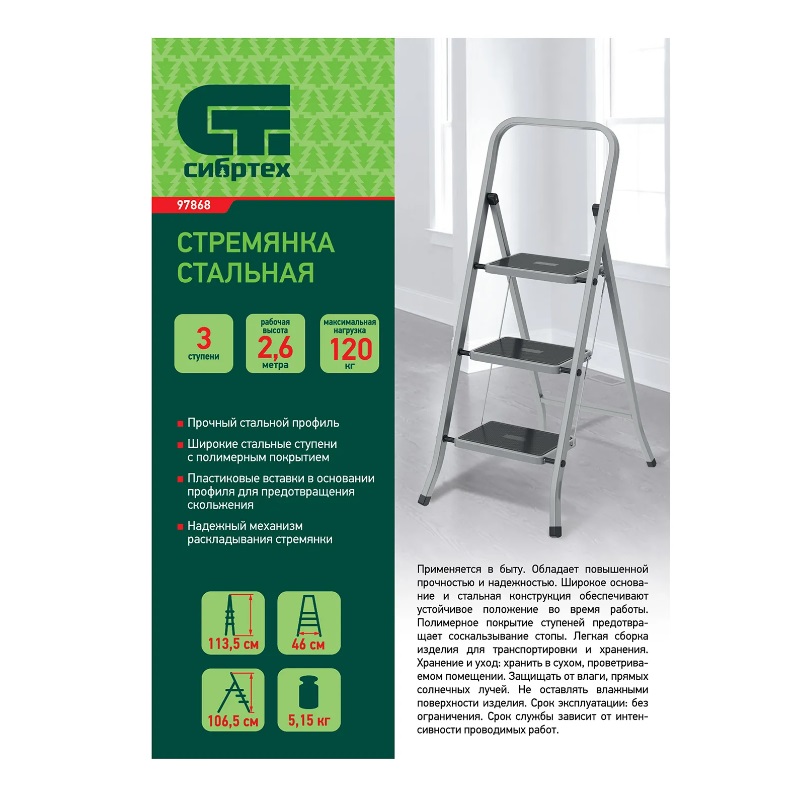 Стремянка Сибртех 97868, стальная 3 ступени, с полимерным покрытием, Россия в Твери