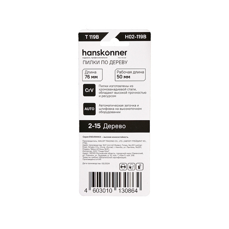 Пилки для лобзика Hanskonner H02-119B в Костроме