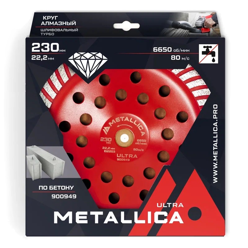 Чашка алмазная турбированная Metallica Ultra 900949, 230x22,2 мм, по бетону в Череповце