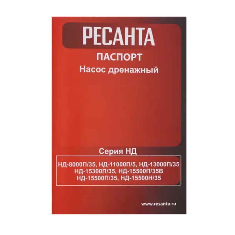 Дренажный насос для грязной воды Ресанта НД-15500П/35