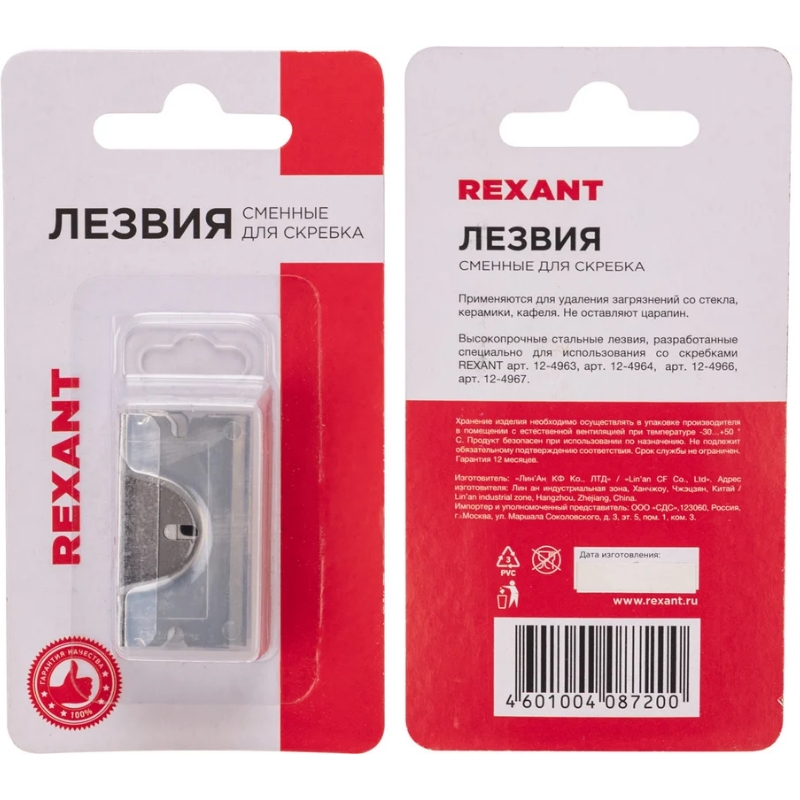 Лезвия сменные для скребка Rexant 12-4968,19х39х0,25, 10шт в Твери