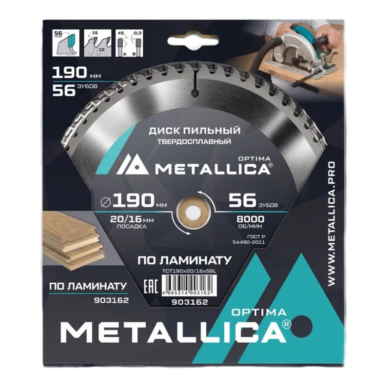 Диск пильный Metallica Optima 903162, 190x20/16 мм, твердый сплав, 56 зубов, Т=2,2 мм по ламинату в Угличе