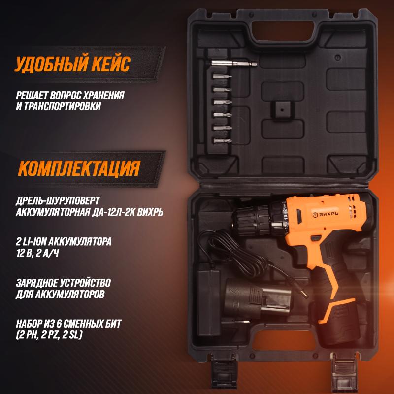 Аккумуляторная дрель-шуруповерт Вихрь ДА-12Л-2К 72/14/7