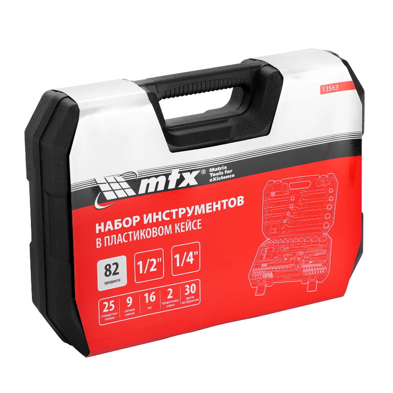 Набор инструментов MTX 13563, 1/2", 1/4", пластиковый кейс, 82 предмета