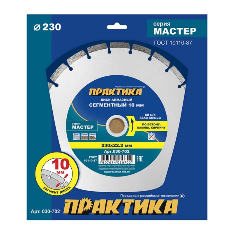 Диск алмазный Практика "Мастер" 030-702 (230x22.2 мм) в Твери